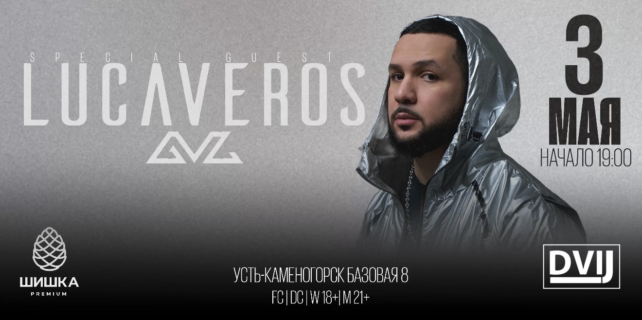 Концерт Lucaveros